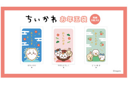 「ちいかわ」ハチワレ、うさぎたちと新年を☆お年玉袋や、ブックマーク＆コレクションファイルも♪ 新作グッズ続々