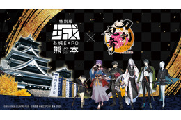 「とうらぶ」×「お城EXPO in 熊本」コラボ！歌仙兼定、蛍丸ら熊本ゆかりの刀剣男士6振りが集結