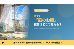 実写ドラマ「凪のお暇」の配信はどこで見れる？ 全10話を見放題で視聴できる動画配信サービス