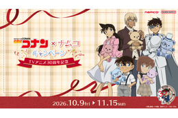 「名探偵コナン」灰原哀、安室透、怪盗キッドらが“クマのぬい”を抱っこ♪ キュートすぎるナムコ限定景品が登場【10月9日(金)から】