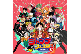 「ジャンプフェスタ2027」ステージプログラム34作品を一挙公開 「ONE PIECE」や「NARUTO」「ハイキュー!!」など、話題作が続々