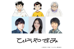 「ひらやすみ」主人公・生田ヒロト役は内田雄馬！アニメ映像＆CV初お披露目のティザーPV到着