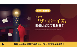 「ザ・ボーイズ」の配信はどこで見れる？シーズン5やスピンオフ「ジェン・ブイ」、吹替声優も紹介