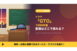 実写ドラマ「GTO」1998年版の配信はどこで見れる？反町隆史主演ドラマを見放題で視聴する方法