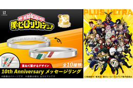 “君はヒーローになれる”「ヒロアカ」10周年記念！名台詞を刻んだメッセージリング全10種が登場
