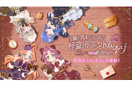 「名探偵プリキュア！」初のリアル脱出ゲーム開催！東京＆大阪で「宝箱が消えちゃった!? 怪盗団ファントムからのナゾ」