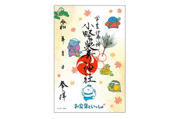 「お文具といっしょ」と神社仏閣＆映画へいっしょに！御朱印や描き下ろし「古社寺」グッズが登場
