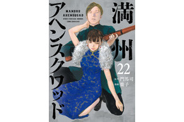 「満州アヘンスクワッド」アニメ化決定＆漫画にツルシマ迎え連載再開！アヘンの密造巡るクライム・サスペンス