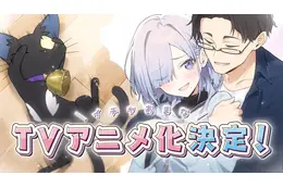 「組織の宿敵と結婚したらめちゃ甘い」TVアニメ化決定！犀川狼士＆律花のアニメ設定画も公開