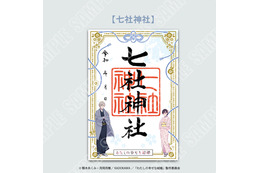 「わたしの幸せな結婚」美世＆清霞の“縁”を結ぶ御朱印や御守りが登場！東京・大阪・京都の4神社で特別企画