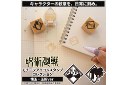「呪術廻戦」五条悟、夏油傑ら6人のモチーフアイコンがスタンプに！「懐玉・玉折」ver.登場