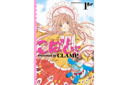 CLAMPのおいしさが詰まったバウムクーヘン！ 「こばと。」で紡がれる愛の形