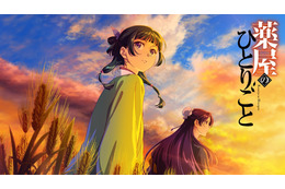 「薬屋」第3期や「鑑定スキル」第3期、話題の異世界系作品も！「J:COM STREAM」秋アニメが順次配信中