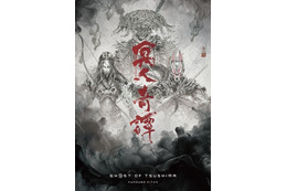 アニメ「Ghost of Tsushima 冥人奇譚」2028年に配信予定！ 追加スタッフ＆キャスト情報も発表