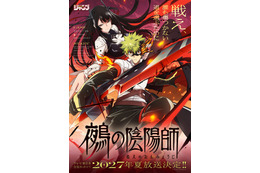 「鵺の陰陽師」TVアニメ化&27年夏より放送！「ジャンプ」連載の学園ダークファンタジー