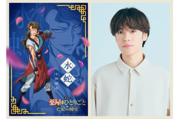 「劇場版 薬屋のひとりごと 亡妃の秘宝」小野賢章が水賊“化蛇団”の頭領・水蛇役に！「参加できることをとても嬉しく思います」