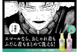 「カグラバチ」千鉱の描き下ろしビジュアルも！ 花王「お！洗たくプロジェクト」始動― 学生寮で洗濯のコツを発信