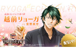 「テニスの王子様」学プリに追加王子様・越前リョーガ（CV：宮野真守）が登場！原作やアニメとはひと味違うストーリーを楽しめる♡