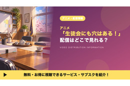 アニメ「生徒会にも穴はある！」の配信はどこで見れる？規制解除版も見放題のサブスクまとめ