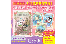 「映画ちいかわ」入プレ第7弾はナガノ描き下ろし♪ あの日の思い出描いたクリアカード【10月24日～】