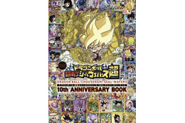 「ドラゴンボール」各形態の孫悟空集合イラスト特別同梱シールも！「超戦士シールウエハース」10周年アニバーサリーブックが発売
