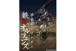 「鉄血のオルフェンズ」第2期新キャストに逢坂良太、前野智昭ら 新キャラ&新モビルスーツも公開 画像