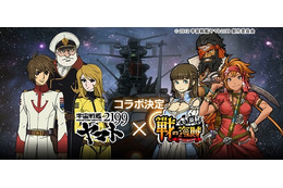 「宇宙戦艦ヤマト 2199」が「戦の海賊」とコラボ　沖田艦長や古代進がゲームに登場 画像