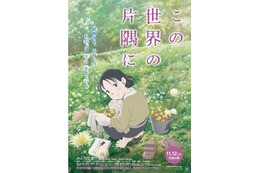 「この世界の片隅に」ポスター公開 すずのゆっくりした時間が垣間見える1枚 画像