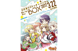 「ひだまりスケッチ×ハニカム」Blu-ray BOX発売決定 OVA「沙英・ヒロ 卒業編」も収録