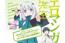 「エロマンガ先生」17年4月放送開始 追加キャストは高橋未奈美、大西沙織、木戸衣吹、石川由依 画像