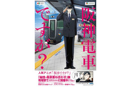 「坂本ですが？」が阪神電車&西宮市とコラボ パネル展やスタンプラリーで地域活性化 画像
