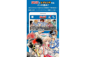 ジャンプ作家の過去作をレンタルできるアプリ、「聖闘士星矢」ら車田正美の8作品配信開始 画像