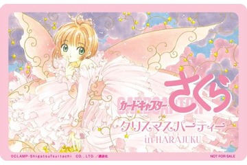「カードキャプターさくら」コラボカフェでクリスマスパーティ開催  「咲-Saki-」実写版の映像が明らかに：11月11日記事まとめ 画像