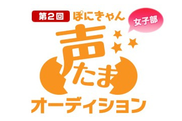 歌手デビューはアニメ「断裁分離のクライムエッジ」 第2回声たまオーディション開催中 画像
