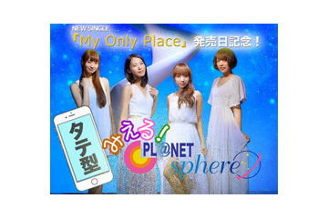 スフィア「LINE LIVE」でスペシャル番組の生配信が決定 新曲「My Only Place」のリリース記念 画像