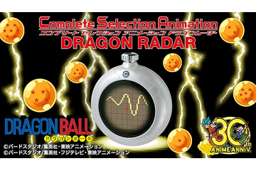 「ドラゴンボール」ドラゴンレーダーが本格グッズ化！ ブルマ＆神龍の音声も収録 画像