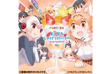 「けものフレンズ」1月放送開始 OPテーマは大石昌良がサウンドプロデュース 画像