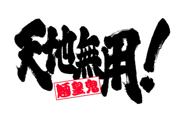 「天地無用！魎皇鬼」第3期を初BD化 当時の仕様を考慮した高画質アプコンを採用 画像