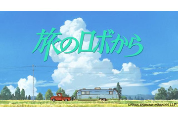 沖浦啓之「旅のロボから」作品展 ササユリカフェで2017年1月より開催 画像