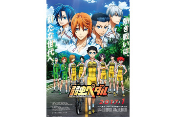 「弱虫ペダル」第3期先行上映会の開催決定 山下大輝ら新生チーム総北が集結 画像