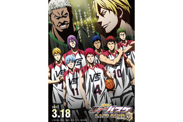 「劇場版 黒子のバスケ LAST GAME」新ビジュアル公開 キャスト陣も手応え 画像