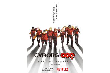 「CYBORG009 CALL OF JUSTICE」2017年初春にNetflixで全世界独占配信へ 画像