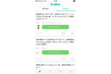 声優に好きなセリフをリクエストできるアプリ「LisPon」を使ってみた 画像