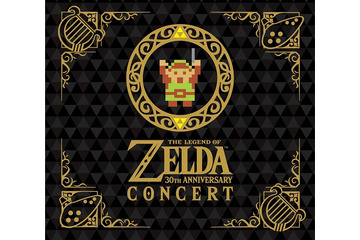 「ゼルダの伝説」フルオーケストラコンサートがCD化 会場で流れたゲーム映像も特典に 画像