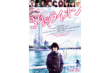 映画「3月のライオン」予告編が公開 神木隆之介らメインキャスト総出演 画像
