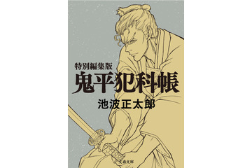 OVA「鬼平～その男、長谷川平蔵～」2017年2月発売決定 特別編集版文庫本が付属 画像