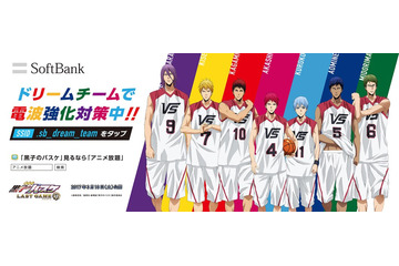 「黒子のバスケ」とソフトバンクがコミケでコラボ アニメ放題では記念企画を実施 画像