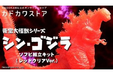 「シン・ゴジラ」限定カラーソフビフィギュアが登場 レッド、パープルの2色展開 画像