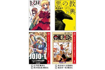 電子書籍ストア「BookLive!」年間ランキング発表 「カンピオーネ！」や「ジョジョ」がランクイン 画像