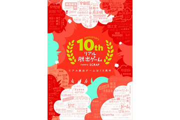 リアル脱出ゲームが10周年キャンペーン 「宇宙兄弟」コラボ第2弾などをラインナップ 画像